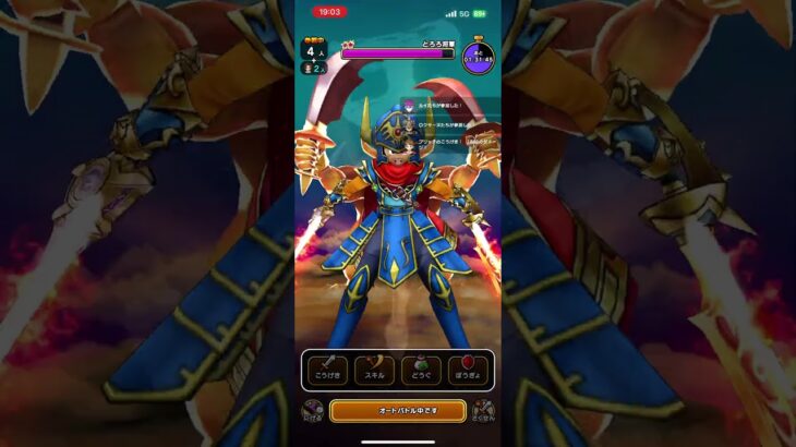 #ドラクエウォーク 🐉とろろ将軍😈現わる😈