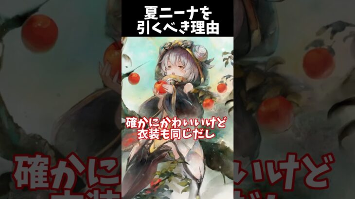 【メメントモリ】夏ニーナを引きたくなる唯一無二の理由 #shorts