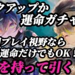 【メメントモリ】「ピック、運命ガチャ」身を持って引く。※メリット、デメリット解説。