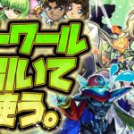 【モンストLIVE🔴】トク玉で狙えるかも！！！グリファン新限定キャラ「エトワール」！！即引いて即使う！！！【モンスターストライク】