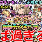 【モンスト】「限定チャンスアップガチャ」《壊れガチャ!?》※そんなことある…!?圧倒的神ガチャを4アカ10日間ぶちかました結果!!!【コナンコラボ第2弾】