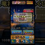 【ドラクエウォーク/ガチャ】八竜神王装備ふくびき30連目(チケット含む)【Dragon Quest Walk/八竜神の剣】#shorts #3 #ドラクエウォーク
