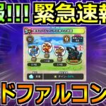 【ドラクエウォーク】マッドファルコンの地図がついに判明！こころ性能と最新周回地図も！