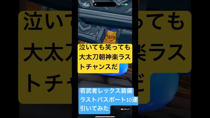 【ドラクエウォーク】若武者レックス装備ふくびき涙のラストパスポート10連引いてみた#ドラクエウォークガチャ #ドラゴンボールコラボ #ドラクエウォーク #大太刀朝神楽
