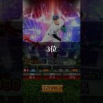 【プロスピA】エキサイティングプレイヤー第一弾強さランキング！！#プロスピ #プロスピa #エキサイティングプレイヤー #プロ野球 #強さ #強さランキング #short #shorts