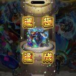 モンスト　黎絶デティアカル運極達成‼️  #モンスト　#デティアカル　#黎絶　#運極