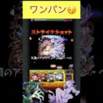 コルティーナでエリミネイターをワンパン[モンスト]#モンスト #モンスターストライク #轟絶 #shorts
