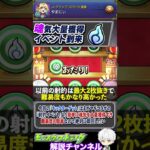 【モンスト】射的越え過去最大の魂気大量獲得イベント！『キックターゲット』が神イベすぎる件