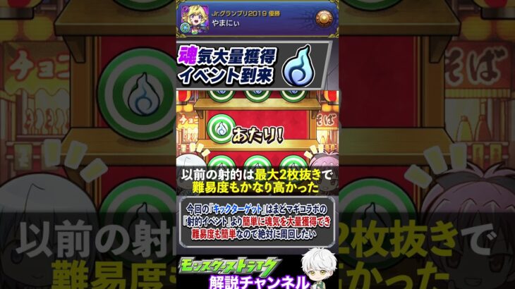【モンスト】射的越え過去最大の魂気大量獲得イベント！『キックターゲット』が神イベすぎる件