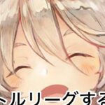 ど素人がバトルリーグするよ[メメントモリ]