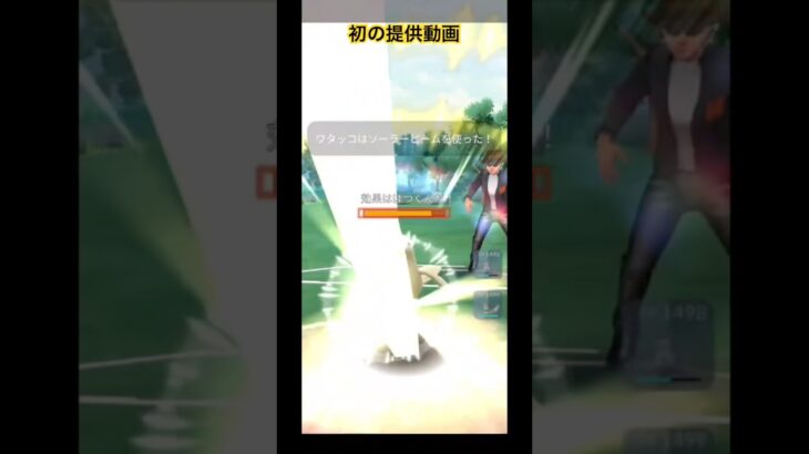 “初の提供動画”ソーラービームでジュゴンワンパン⁉︎【ポケモンGO】