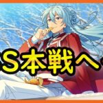 初見あんスタ！ついにSS本戦が開幕！？頂点に輝くアイドルは誰だ？【実況プレイ/2部7章SS#3】