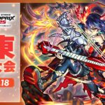 【関東予選大会】モンストグランプリ2025 ジャパンチャンピオンシップ【モンスト公式】