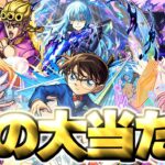 【モンスト】持っていたら羨ましすぎる！最強なのに現在入手不可能(一部除く)な2025年の上半期コラボキャラ《10選》