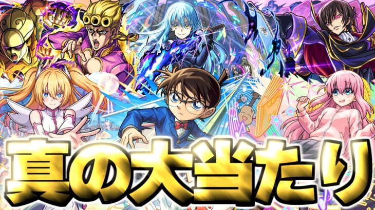 【モンスト】持っていたら羨ましすぎる！最強なのに現在入手不可能(一部除く)な2025年の上半期コラボキャラ《10選》