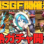 露骨すぎるSGFが開催！12億必須キャラとロゼッタ必須キャラがピックアップ！運営流石にやってるだろｗｗｗｗｗｗｗ【パズドラ】