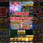 【プロスピA】EX第1弾，最強ランキング！　#プロスピa #shorts