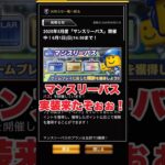 【プロスピA】ついにマンスリーパスが実装！神機能なのか！？　#プロスピa #shorts