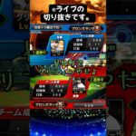 昇格戦で#プロスピ #プロスピa #グリフィン #リアタイ #昇格 #不祥事 #大谷翔平 #村上宗隆 #dena #おすすめ #バズれ #ばずれ #tiktok #shorts #1k #2025