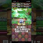 【パズドラ】見た瞬間に“負け”を確信する覚醒スキル3選 #パズドラ #shorts #メイド #コロシアム #アルバート #雑談 #トーク