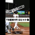 TS坂本が暴れすぎな件 #リアタイ #プロスピa #プロスピ #プロ野球スピリッツa #リアタイ#船長#坂本太郎