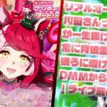 【ウマ娘 プリティーダービー】DMMからの刺客！Xで死ぬほど♡してる画像しか回ってこないから、楽しみに知りたい！「ラヴズオンリーユー」キャラスト&ガチャ【2025/05/21】