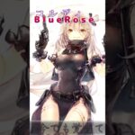 【カラオケ】コルディ「Blue Rose」メメントモリ｜MementoMori Lament（ショートver）