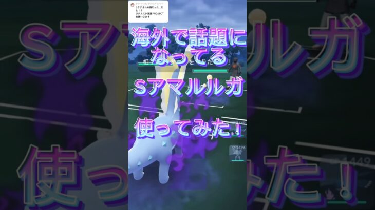 今話題のシャドウアマルルガ使ってみた！ポケモンGOレトロカップ#ポケモンgoバトルリーグ #gbl #pokemongo #toloveる #ポケモン #ポケモンgo #ポケモンGOスーパーリーグ