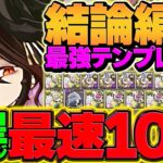 【木星チャレンジ10分台】全部位破壊×ロゼッタ×落ちコンバッジ=完全終了のお知らせ。【パズドラ】