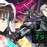 [FGO JP] Demon Bodhisattva 7 Turn Clear ft. Grand Sigurd