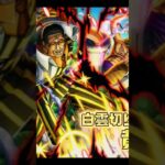 One piece Treasure Cruise die brand neue Legend unit Kizaru vs Ruffy gear 5 lässt grüßen