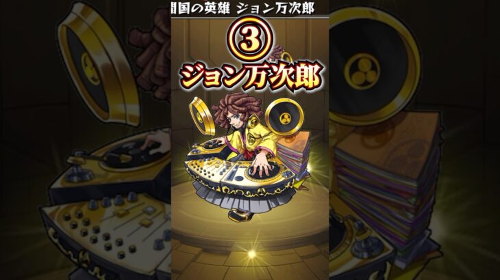 【モンスト】まだ使える星４キャラ3選！！　#モンスト #shorts #雑学