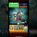 【モンスト】懐かし編成攻略　ヤマタケ編　#モンスト #チャンネル登録お願いします