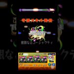 毎年増殖してる話   (禁忌27)   #モンスト #モンスターストライク #shorts