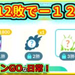 【ポケモンGOな日常】チャレンジしてはいけないなと…！！スーパーリーグ編【GOバトルリーグ】