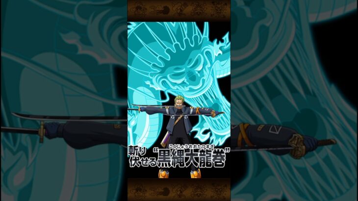 ONE PIECEトレクルゾロ必殺技