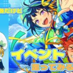 【 #あんスタ 】みんなとイベント走ってみたい！！【 #vtuber 】