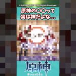 原神の○○って実は神だよな…【原神】【原神反応集】【エスコフィエ】【ダリア】【イファ】【雷電将軍】【スカーク】