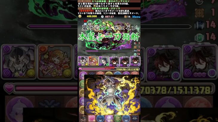 木星チャレンジを一刀両断#ゲーム #パズドラ #木星チャレンジ#ウェザエモン#シャンフロ