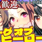 【ウマ娘】帝王賞LOH16時11～15枚目走っていきましょー！/因子共有ルムマや帝王賞ルムマ開いていますご参加ください！入ったらお声がけお願いします！/がっこうぐらし最終話