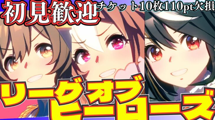 【ウマ娘】帝王賞LOH16時11～15枚目走っていきましょー！/因子共有ルムマや帝王賞ルムマ開いていますご参加ください！入ったらお声がけお願いします！/がっこうぐらし最終話