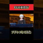 FGOのアテレコしてみた #shorts #fgo