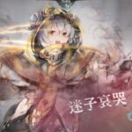 【メメントモリ】【粘り】ＳＲの強さも伊達じゃないなこりゃ