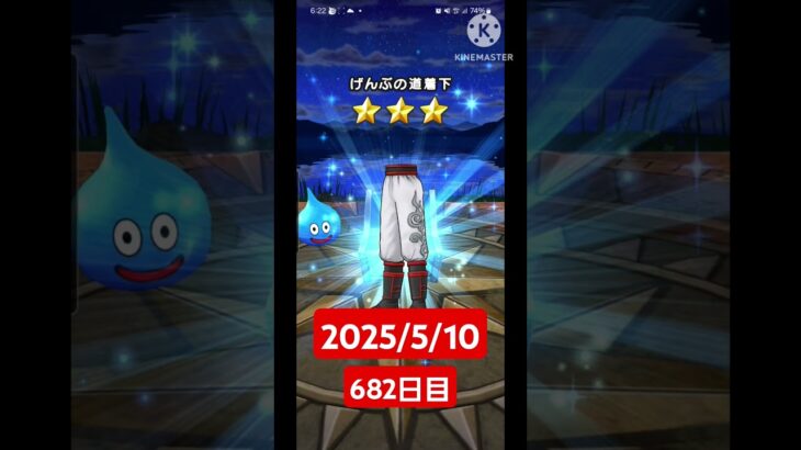 【ドラクエウォーク】永遠のビギナー男のデイリーガチャ2025/5/10【682日目】#ドラクエウォーク#ドラクエウォークガチャ#ガチャ動画#おすすめに乗りたい