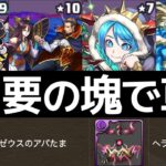 【厳選】12億接待ガチャが面白すぎたwwwwww【パズドラ】