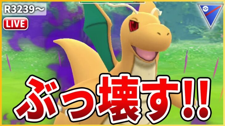 【GBW3-3】疲れたので「Sカイリュー」で全てを破壊します