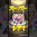 これで俺も微課金勢だァ! #モンスト #モンスターストライク #ワンパン