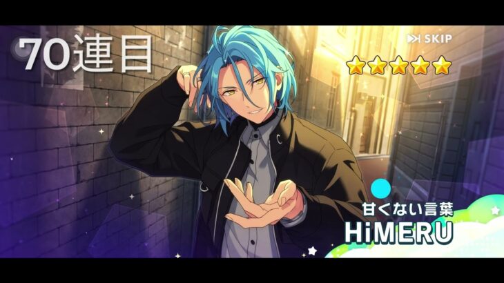 あんスタ アップデート事前登録スカウトを引く！