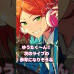 【あんスタ】2wink #あんさんぶるスターズ #あんスタ #2wink#葵ひなた#葵ゆうた