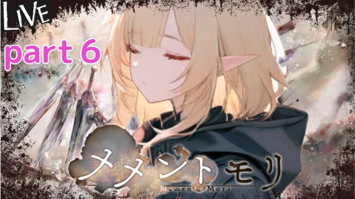 【メメントモリ】日課　part6